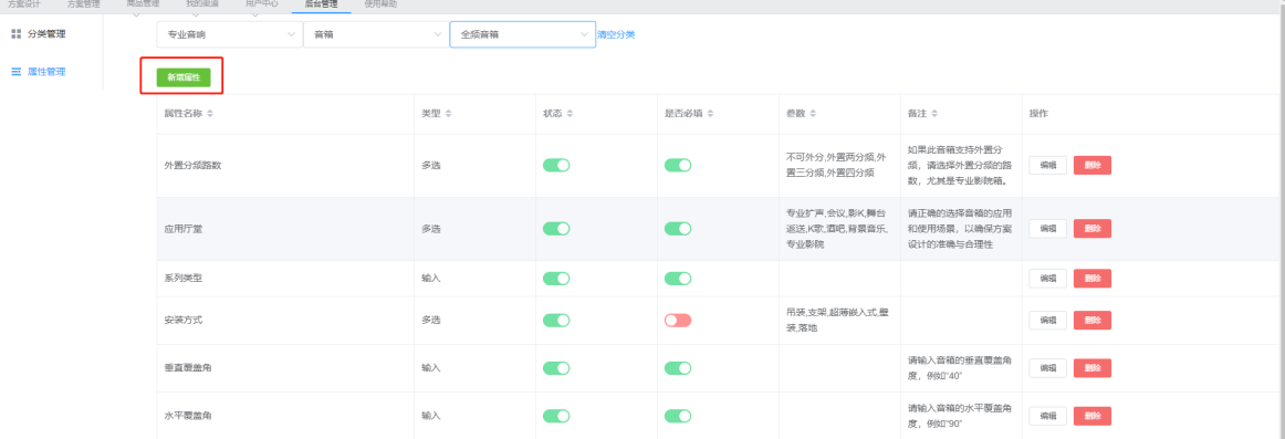 屬性管理中新增屬性