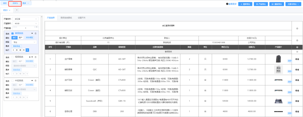 方案另存為