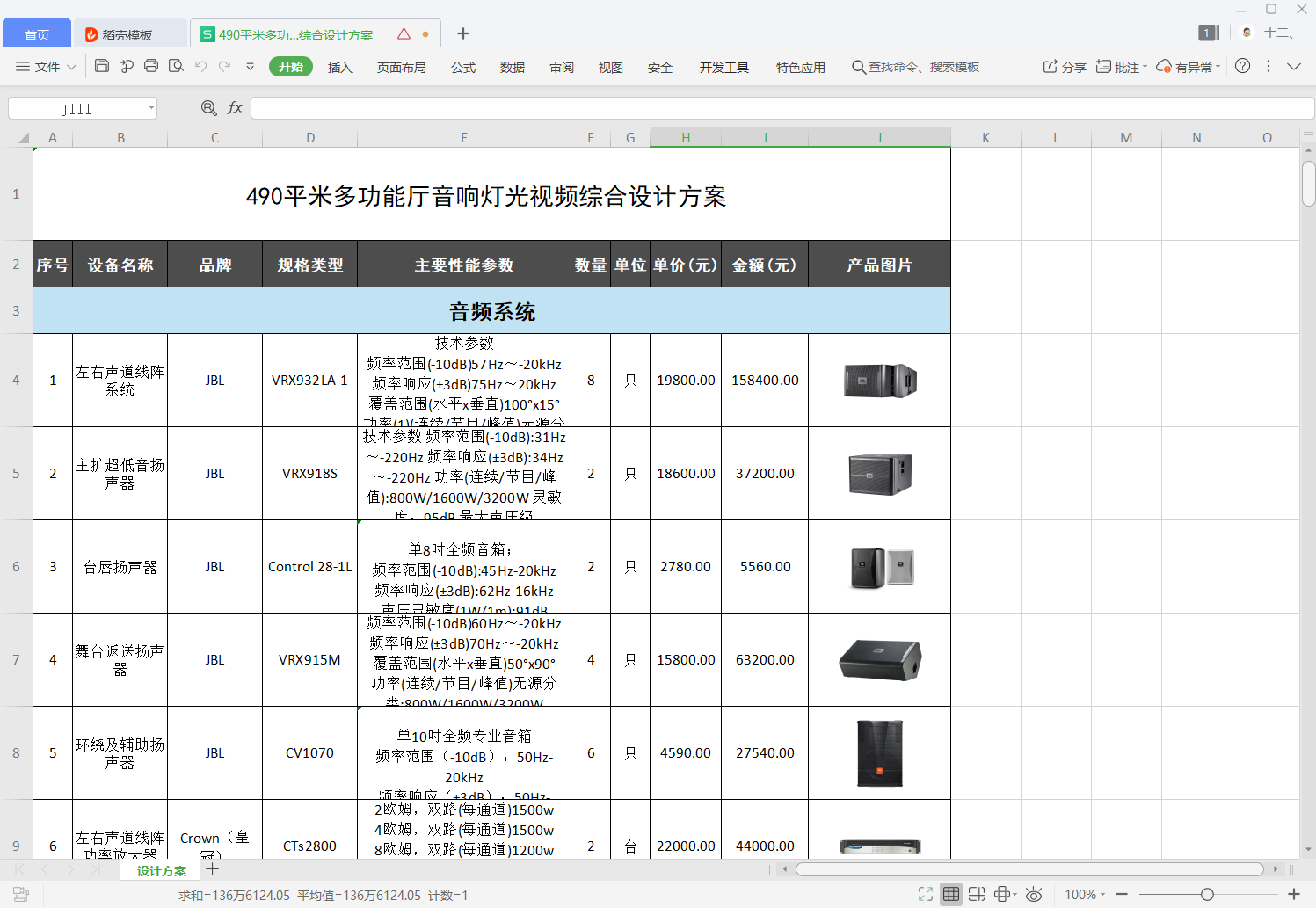 美音聲光軟件設(shè)計(jì)頁面