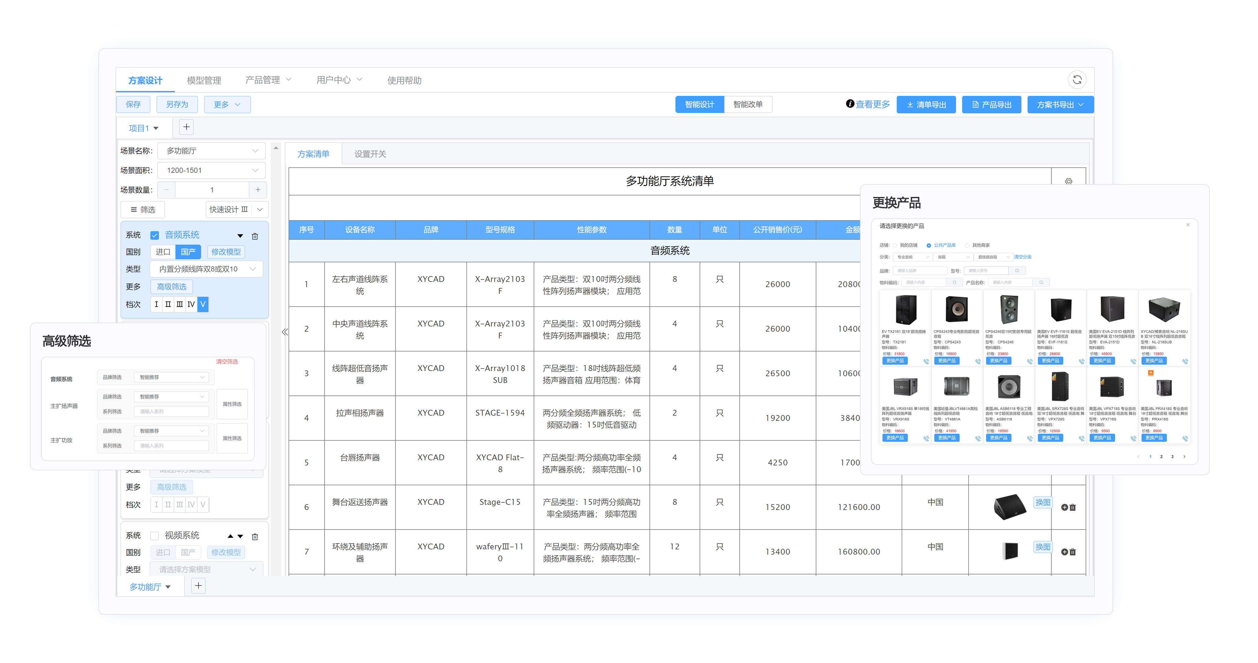 美音聲光方案設(shè)計(jì)頁面